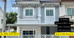 ทาวน์โฮม รีโนเวท หลังมุม มบ.พฤกษาทาวน์ ราชพฤกษ์