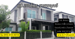 บ้านเดี่ยว มบ.เซนโทร ราชพฤกษ์ ราคาดีมาก