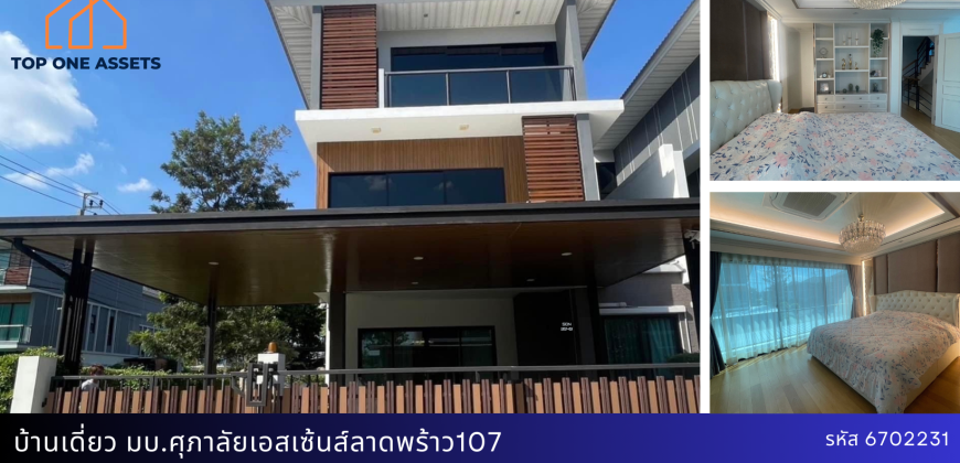 บ้านเดี่ยว มบ.ศุภาลัย เอสเซ้นส์ ลาดพร้าว 107 เฟอร์นิเจอบิ้วอินท์ พร้อมอยู่