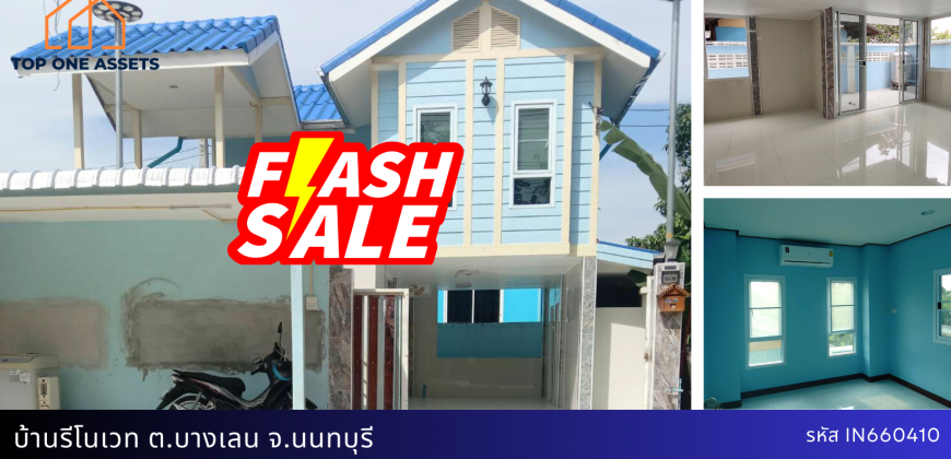 บ้านเดี่ยว ซ.บางเลน21 ใกล้ตลาดเจ้าพระยา