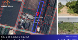 ที่ดินเปล่า 2 ไร่ ใกล้วัดสโมสร ไทรน้อย ติดถนนสาธารณะด้านหน้าและด้านข้าง