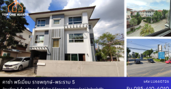 บ้านเดี่ยว 3 ชั้น หลังมุม มบ.คาซ่า พรีเมี่ยม ราชพฤกษ์–พระราม 5