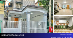 ทาวน์โฮมรีโนเวท หมู่บ้านเศรณีวิลล่า นนทบุรี