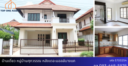 บ้านเดี่ยว หมู่บ้านศุภวรรณ หลังเดอะมอล์ลบางแค ใกล้รถไฟฟ้า MRT หลักสอง