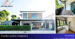 บ้านเดี่ยว เซนโทร ราชพฤกษ์ 2 พร้อมอยู่ เข้าออกสะดวก ใกล้แหล่งชุมชน ใกล้รถไฟฟ้า