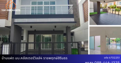 บ้านแฝด มบ.คลัสเตอร์วิลล์ 4 ราชพฤกษ์-สิรินธร