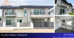 บ้านเดี่ยว หมู่บ้านดีพร้อม ดิ ไพรม์มารี ตกแต่งใหม่ หลังใหญ่มากกก