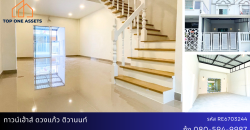 ทาวน์เฮ้าส์ หมู่บ้านดวงแก้ว ติดถนนติวานนท์  รีโนเวทใหม่ พร้อมอยู่ ฟังก์ชั่นครบ