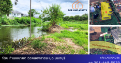 ที่ดินติดคลองลาดละมุด บรรยากาศดี ทำเลอนาคต ราคาดีงาม หน้าแปลงหันทิศเหนือ