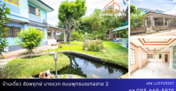 บ้านเดี่ยว ชัยพฤกษ์ บางแวก พุทธมณฑลสาย2 มีสวน มีบ่อปลาคาร์ฟขนาดใหญ่