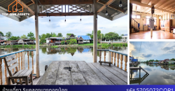 บ้านเดี่ยว ริมคลองบางกอกน้อย (บ้านไม้ปลูกเอง) ติดริมน้ำเจ้าพระยา ทำเลดี