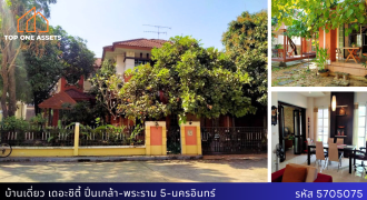 บ้านเดี่ยว ทำเลดี เดอะซิตี้1 ปิ่นเกล้า พระราม5-นครอินทร์ เดินทางสะดวก ใกล้ทางด่วน