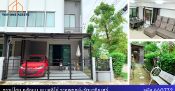 ทาวน์โฮม หลังมุม มบ.พลีโน่ ราชพฤกษ์-รัตนาธิเบศร์