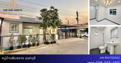 ทาวน์เฮ้าส์รีโนเวท หมู่บ้านพิมลราช 1 นนทบุรี