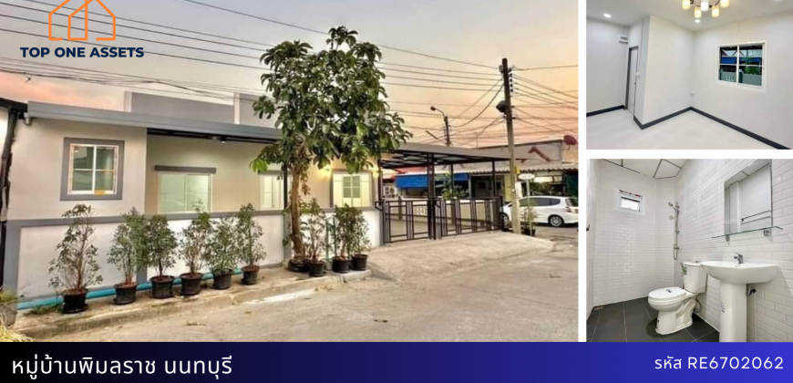 ทาวน์เฮ้าส์รีโนเวท หมู่บ้านพิมลราช 1 นนทบุรี