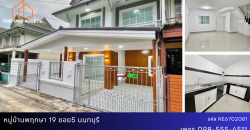 บ้านแฝดรีโนเวท หมู่บ้านพฤกษา 19 ซอย5 นนทบุรี
