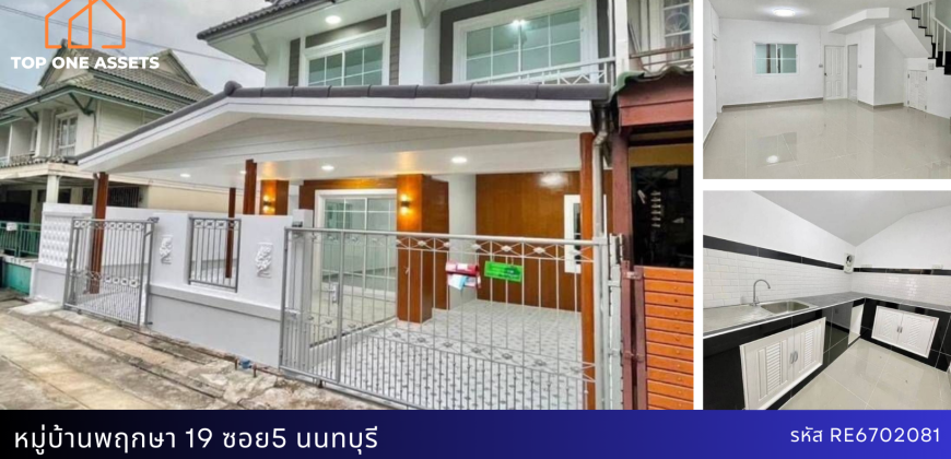 บ้านแฝดรีโนเวท หมู่บ้านพฤกษา 19 ซอย5 นนทบุรี