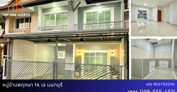 ทาวน์เฮ้าส์รีโนเวท หมู่บ้านพฤกษา 14 เอ นนทบุรี