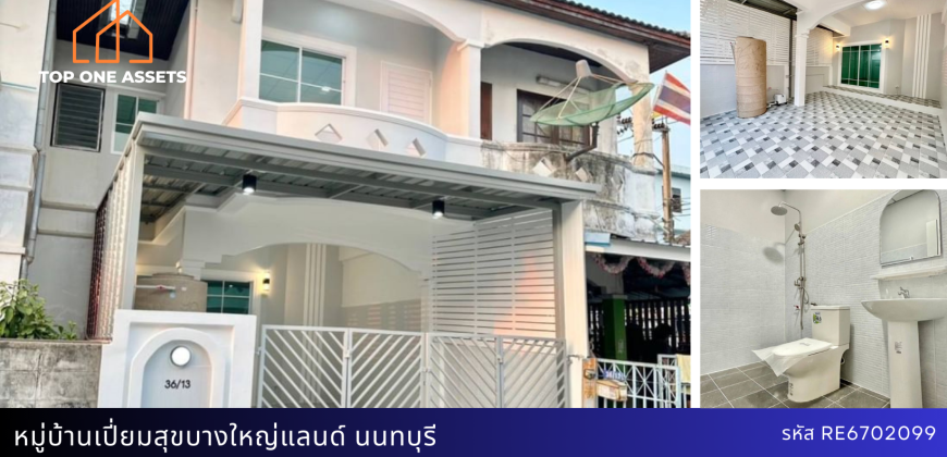 ทาวน์เฮ้าส์รีโนเวท หมู่บ้านเปี่ยมสุขบางใหญ่แลนด์ นนทบุรี