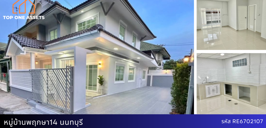 บ้านแฝดรีโนเวท พฤกษา14a ซอย 3 บางบัวทอง นนทบุรี