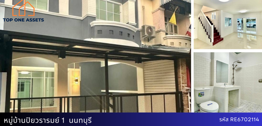 ทาวน์เฮ้าส์รีโนเวท หมู่บ้านปิยวรารมย์ 1 นนทบุรี