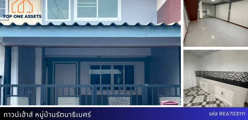 ทาวน์เฮาส์รีโนเวท หมู่บ้านรัตนาธิเบศร์ นนทบุรี