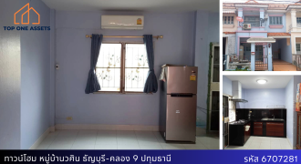 ทาวน์โฮม 2 ชั้น หมู่บ้านวศิน ธัญบุรี – คลอง 9 ปทุมธานี ทำเลดี เดินทางสะดวก