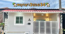 บ้านเดี่ยวชั้นเดียว หมู่บ้านพฤกษา3 ซอย34 ทำเลดี ราคาประหยัด