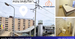 คอนโด สุปรีดา ติดรถไฟฟ้า สูง 8 ชั้น ราคาถูก ทำเลเลิศ