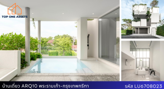 บ้านเดี่ยว 5 ชั้น ARQ10 พระรามเก้า-กรุงเทพกรีฑา พร้อมลิฟต์สระว่ายน้ำและสวนดาดฟ้า