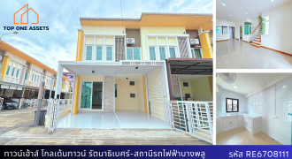 ทาวน์เฮ้าส์ 2 ชั้น 4 ห้องนอน โกลเด้นทาวน์ รัตนาธิเบศร์-สถานีรถไฟฟ้าบางพลู