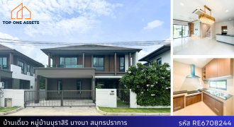 บ้านเดี่ยว หมู่บ้านบุราสิริ บางนา บิวท์อินทั้งหลัง ถูกสุดในโครงการ