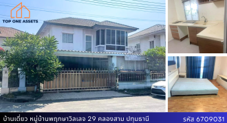 บ้านเดี่ยว พฤกษาวิลเลจ 29 คลองสาม ปทุมฯ built-in ทั้งหลัง