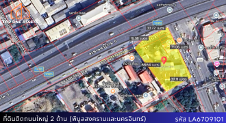 ที่ดินติดถนนใหญ่ 2 ด้าน ทำเลธุรกิจ ใกล้ท่าน้ำสะพานพระราม5