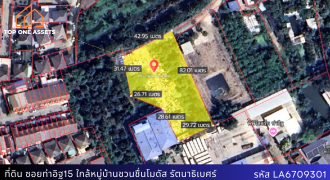 ที่ดิน ซอยท่าอิฐ 15 ใกล้หมู่บ้านชวนชื่น โมดัส รัตนาธิเบศร์-ท่าอิฐ ทำเลดีมาก