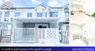 ทาวน์เฮ้าส์ 2 ชั้น หมู่บ้านพฤกษา76 บางใหญ่-แก้วอินทร์ หน้าบ้านทิศใต้