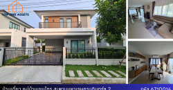 บ้านใหม่ราคามือสอง พร้อมบิ๊วอินสวยๆ เซนโทร สะพานมหาเจษฎาบดินทร์ฯ 2 ไทรม้า