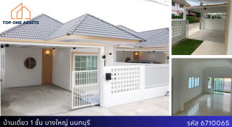 บ้านเดี่ยว 1 ชั้น สไตล์ minimal อยู่ในแหล่งชุมชน ทำเลทอง ของแถมเพียบ