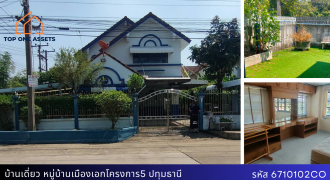 บ้านเดี่ยว หมู่บ้านเมืองเอก โครงการ 5 ทำเลทอง ราคาดี พื้นที่เยอะ