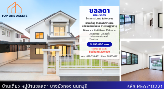 บ้านเดี่ยว หมู่บ้านชลลดา บางบัวทอง มีห้องนอนชั้นล่างสำหรับผู้สูงอายุ ทำเลดีมาก