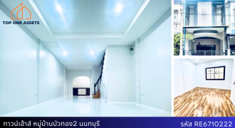 ทาวน์เฮ้าส์ หมู่บ้านบัวทอง2 ตกแต่งสวยพร้อมอยู่ ติดสถานีรถไฟฟ้าคลองบางไผ่