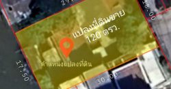 ที่ดินติดแม่น้ำเจ้าพระยา ใกล้ท่าน้ำนนท์ (พิบูลสงคราม21และ15) ต่ำกว่าราคาประเมิน