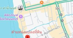 ที่ดินติดแม่น้ำเจ้าพระยา ใกล้ท่าน้ำนนท์ (พิบูลสงคราม21และ15) ต่ำกว่าราคาประเมิน