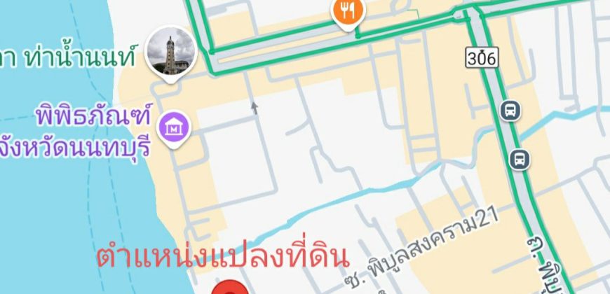 ที่ดินติดแม่น้ำเจ้าพระยา ใกล้ท่าน้ำนนท์ (พิบูลสงคราม21และ15) ต่ำกว่าราคาประเมิน