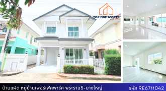 บ้านแฝด หมู่บ้านเพอร์เฟคพาร์ค พระราม5-บางใหญ่ หน้าบ้านทิศใต้ ทำเลใกล้รถไฟฟ้า