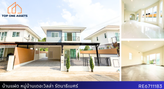 บ้านแฝด รีโนเวทใหม่ ต่อเติมจัดเต็ม หมู่บ้านเดอะวิลล่า รัตนาธิเบศร์ ท่าอิฐ