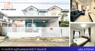 ทาวน์เฮ้าส์ หมู่บ้านพฤกษา65/1 ปทุมธานี ทำเลดี เดินทางสะดวก ใกล้แหล่งชุมชน