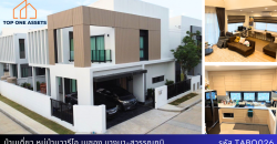 บ้านเดี่ยว Vario Maison บางนา-สุวรรณภูมิ โถงสูง 6 เมตร พร้อมอยู่ เพียง 7.19 ล้าน