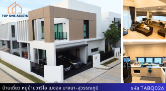 บ้านเดี่ยว Vario Maison บางนา-สุวรรณภูมิ โถงสูง 6 เมตร พร้อมอยู่ เพียง 7.19 ล้าน