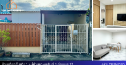 บ้านชั้นเดียว หมู่บ้านเกษมสันต์ 1 อ่อนนุช 17 ติดห้างอ่อนนุช พลาซ่า ปรับปรุงใหม่ทั้งหลัง 2.8 ล้านบาท